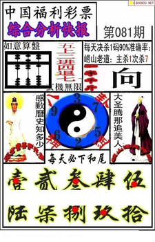 福彩3D 26081期佐罗图一掌经预测图