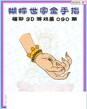 26090期: 3D蝴蝶世家蝴蝶彩图