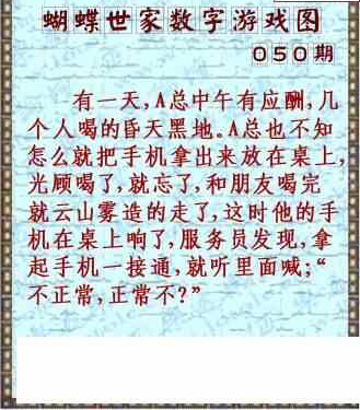 25050期: 3D蝴蝶世家蝴蝶彩图