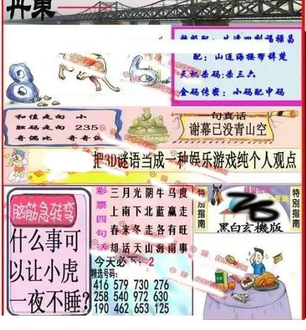 26079期: 福彩3D丹东全图分析