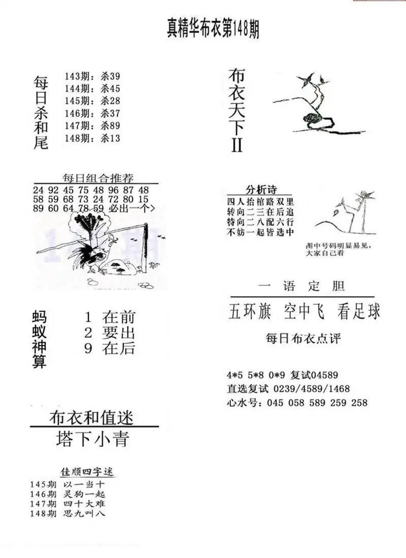 25148期: 福彩3D全套图版参考