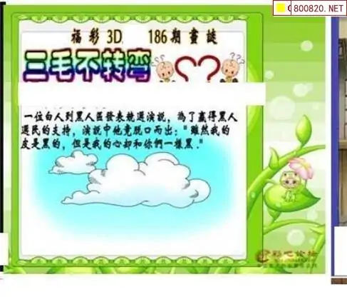 25186期: 三毛3D精品图谜