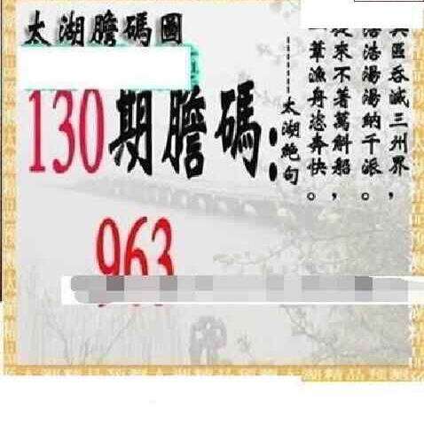 24130期: 太湖图福彩3D精品预测