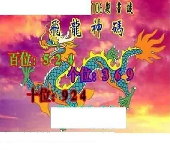 26106期: 三毛3D精品图谜