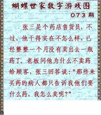 24073期: 3D蝴蝶世家蝴蝶彩图