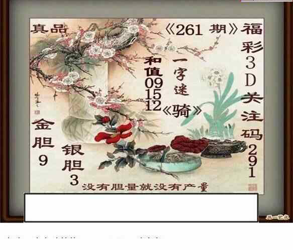 24261期: 白老3D杀码图版