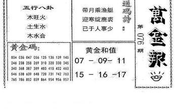 26076期: 大兵福彩3D黄金报图版
