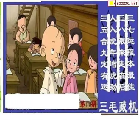 25170期: 三毛3D精品图谜