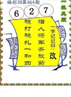 26064期: 福彩3D丹东全图分析