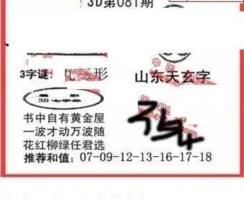 26081期: 福彩3D丹东全图分析