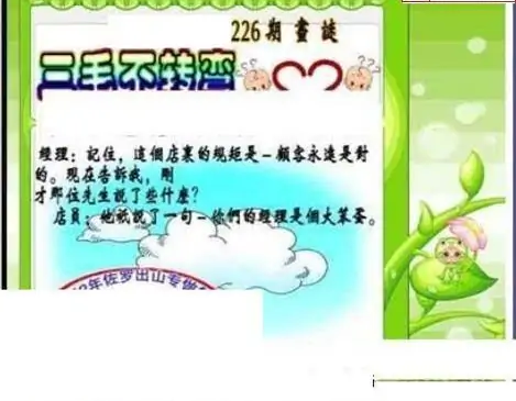 25226期: 三毛3D精品图谜