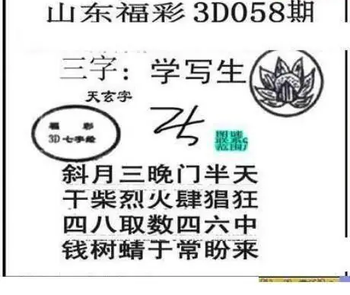 26058期: 三毛3D精品图谜
