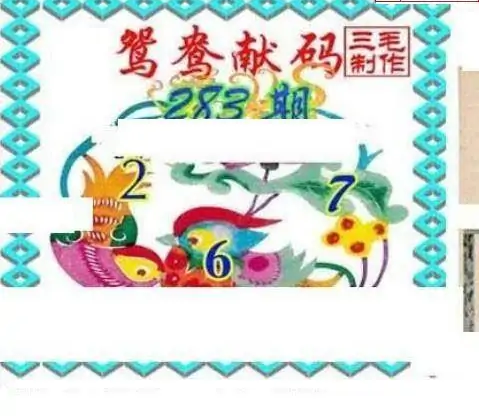 25283期: 三毛3D精品图谜