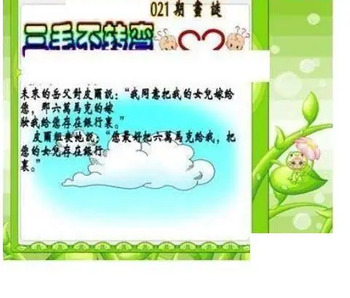 26021期: 三毛3D精品图谜