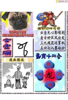 福彩3D 26073期佐罗图一掌经预测图