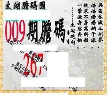 26009期: 太湖图福彩3D精品预测