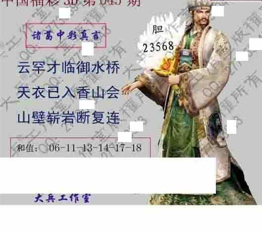 25045期: 大兵福彩3D黄金报图版