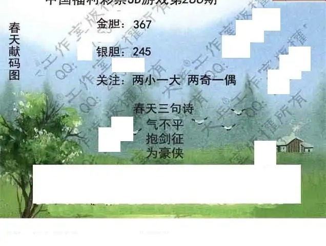 25286期: 大兵福彩3D黄金报图版