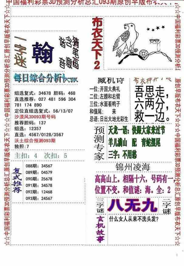 24093期: 福彩3D全套图版参考