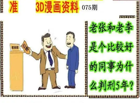 25075期: 福彩3D丹东全图分析