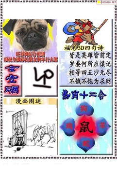 福彩3D 26082期佐罗图一掌经预测图