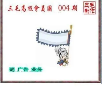 26004期: 三毛3D精品图谜