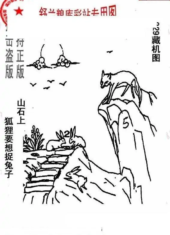 25229期: 老村长福彩3D天天图谜