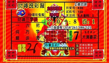 25319期: 财神说彩3D全套图版