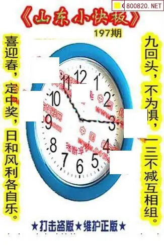 25197期: 福彩3D丹东全图分析