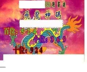 26080期: 三毛3D精品图谜