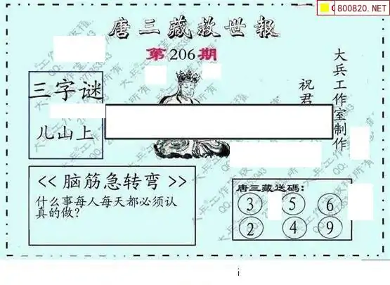 25206期: 大兵福彩3D黄金报图版