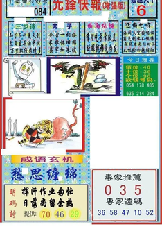 26084期: 福彩3D丹东全图分析