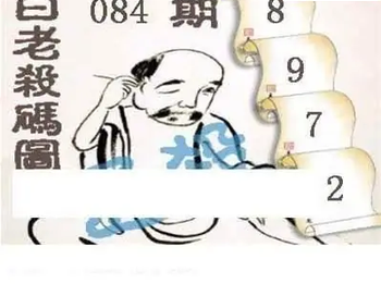 26084期: 白老3D杀码图版