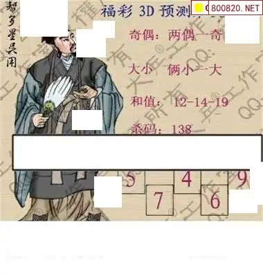 25183期: 大兵福彩3D黄金报图版
