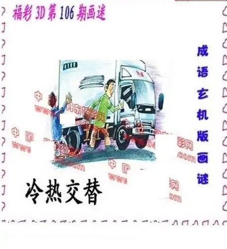 25106期: 福彩3D丹东全图分析