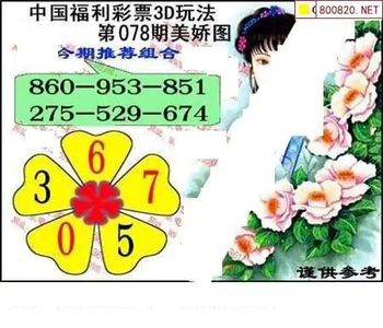 福彩3D 26078期佐罗图一掌经预测图