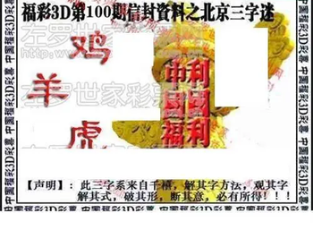 福彩3D 26100期佐罗图一掌经预测图