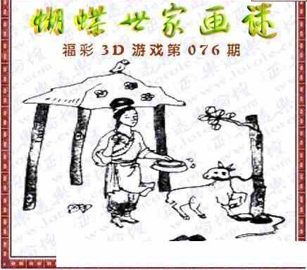 24076期: 3D蝴蝶世家蝴蝶彩图