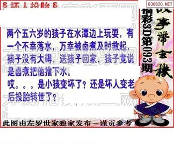 福彩3D 26093期佐罗图一掌经预测图