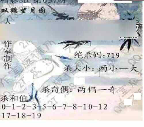 25037期: 大兵福彩3D黄金报图版