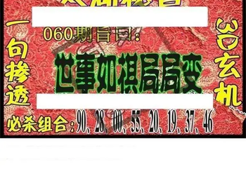 26060期: 太湖图福彩3D精品预测