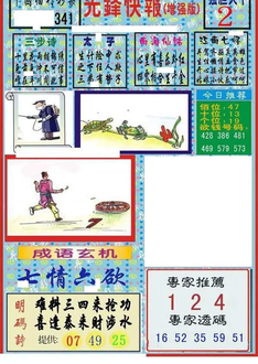 25341期: 福彩3D丹东全图分析