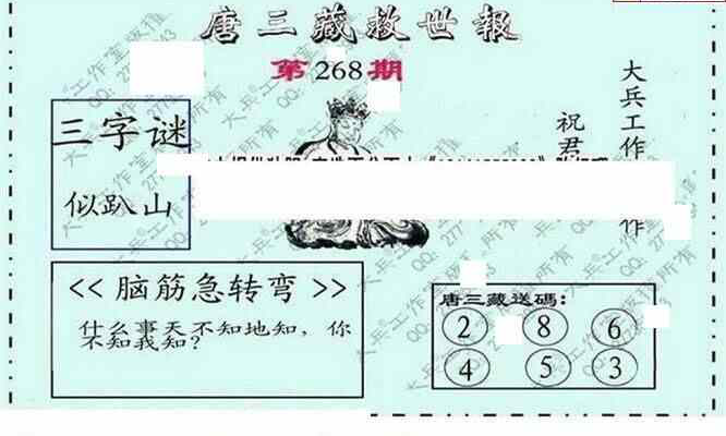 24268期: 大兵福彩3D黄金报图版