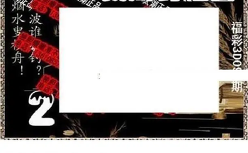 26098期: 太湖图福彩3D精品预测