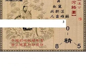 福彩3D26090期天中全套预测分析图