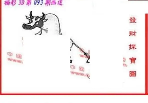 25093期: 福彩3D丹东全图分析
