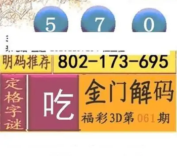 福彩3D26061期天中全套预测分析图