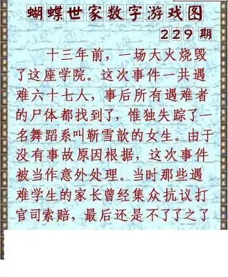 25229期: 3D蝴蝶世家蝴蝶彩图