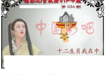 福彩3D26034期天中全套预测分析图