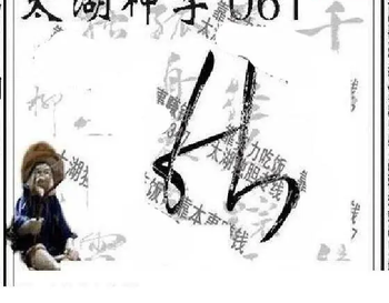 26061期: 太湖图福彩3D精品预测